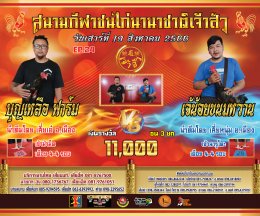 [1-30]  คู่ชน ประจำวันที่ 19 สิงหาคม 2566