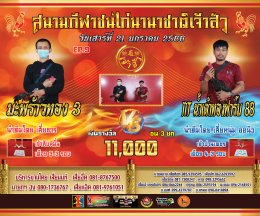 [101-106] คู่ชน ประจำวันที่ 21 มกราคม 2566