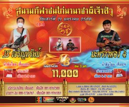 [101-106] คู่ชน ประจำวันที่ 21 มกราคม 2566