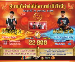 [1-50]  คู่ชน ประจำวันที่ 21 มกราคม 2566