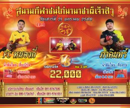 [51-100] คู่ชน ประจำวันที่ 21 มกราคม 2566