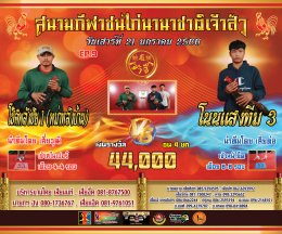 [51-100] คู่ชน ประจำวันที่ 21 มกราคม 2566