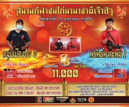 [51-100] คู่ชน ประจำวันที่ 21 มกราคม 2566