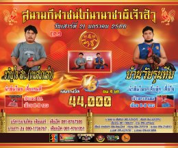 [51-100] คู่ชน ประจำวันที่ 21 มกราคม 2566