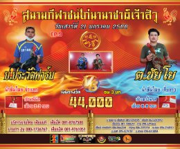 [51-100] คู่ชน ประจำวันที่ 21 มกราคม 2566