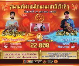 [51-100] คู่ชน ประจำวันที่ 21 มกราคม 2566