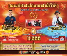 [51-100] คู่ชน ประจำวันที่ 21 มกราคม 2566