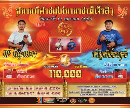 [51-100] คู่ชน ประจำวันที่ 21 มกราคม 2566