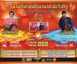 [51-100] คู่ชน ประจำวันที่ 21 มกราคม 2566