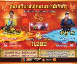 [51-100] คู่ชน ประจำวันที่ 21 มกราคม 2566