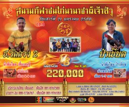 [51-100] คู่ชน ประจำวันที่ 21 มกราคม 2566