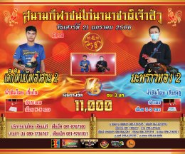 [51-100] คู่ชน ประจำวันที่ 21 มกราคม 2566