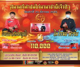 [1/2] คู่ชน ประจำวันที่ 24 ธันวาคม 2565