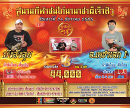 [1/2] คู่ชน ประจำวันที่ 24 ธันวาคม 2565