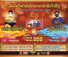 คู่ชน ประจำวันที่ 26 พฤศจิกายน 2565