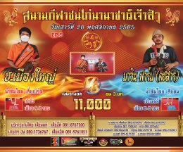 คู่ชน ประจำวันที่ 26 พฤศจิกายน 2565