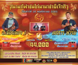 คู่ชน ประจำวันที่ 26 พฤศจิกายน 2565