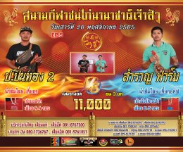 คู่ชน ประจำวันที่ 26 พฤศจิกายน 2565