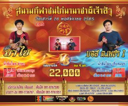 คู่ชน ประจำวันที่ 26 พฤศจิกายน 2565