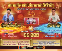 คู่ชน ประจำวันที่ 26 พฤศจิกายน 2565