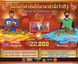 คู่ชน ประจำวันที่ 26 พฤศจิกายน 2565