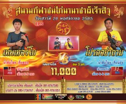 คู่ชน ประจำวันที่ 26 พฤศจิกายน 2565