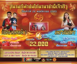 คู่ชน ประจำวันที่ 26 พฤศจิกายน 2565