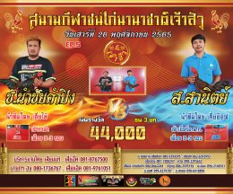 คู่ชน ประจำวันที่ 26 พฤศจิกายน 2565