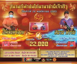 คู่ชน ประจำวันที่ 26 พฤศจิกายน 2565