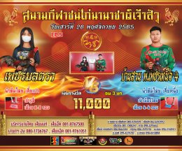 คู่ชน ประจำวันที่ 26 พฤศจิกายน 2565