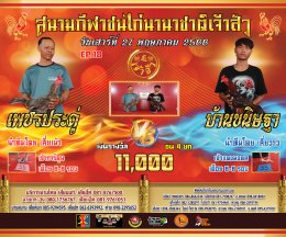 [51-74]  คู่ชน ประจำวันที่ 27 พฤษภาคม 2566