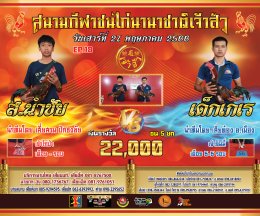 [51-74]  คู่ชน ประจำวันที่ 27 พฤษภาคม 2566