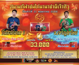 [51-74]  คู่ชน ประจำวันที่ 27 พฤษภาคม 2566