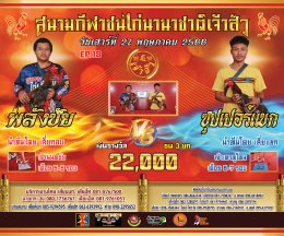 [51-74]  คู่ชน ประจำวันที่ 27 พฤษภาคม 2566