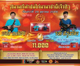 [1-25]  คู่ชน ประจำวันที่ 28 ตุลาคม 2566