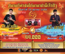 [1-25]  คู่ชน ประจำวันที่ 28 ตุลาคม 2566