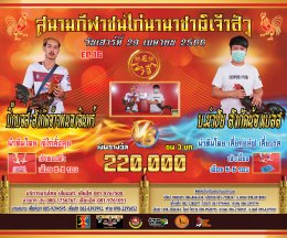 [51-92]  คู่ชน ประจำวันที่ 29 เมษายน 2566