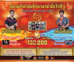 [51-92]  คู่ชน ประจำวันที่ 29 เมษายน 2566