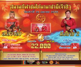 [51-92]  คู่ชน ประจำวันที่ 29 เมษายน 2566