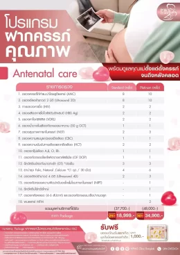 โปรแกรมฝากครรภ์ Antenatal care