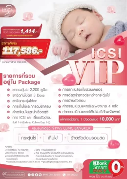 ICSI Package VIP