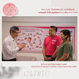 PWS Clinil เป็นเกียรติอย่างยิ่งได้ต้อนรับ นายแพทย์ จำรัส สกุลไพศาล ผู้อำนวยการศูนย์ Korat Health Center-KHC และหัวหน้าหน่วยเวชศาสตร์การเจริญพันธุ์ โรงพยาบาลมหาราชนครราชสีมา