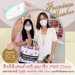 มาเป็น "ครอบครัว PWS Clinic" ด้วยกันนะคะ  