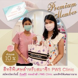 มาเป็น "ครอบครัว PWS Clinic" ด้วยกันนะคะ  