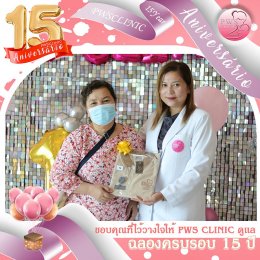 ร่วมฉลองครบรอบ 15 ปี PWS CLINIC วันที่ 5 ตุลาคม 2566 