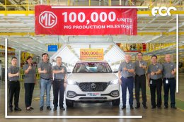   เอ็มจี ฉลองยอดการผลิตรถยนต์ในประเทศไทย ครบ 100,000 คัน  ตอกย้ำภาพโรงงานศูนย์กลางการผลิตรถยนต์พวงมาลัยขวาของอาเซียน