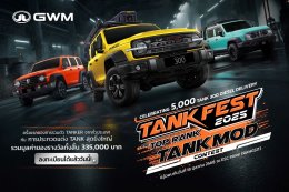 GWM เตรียมฉลองส่งมอบ NEW GWM TANK 300 DIESEL ครบ 5,000 คัน!