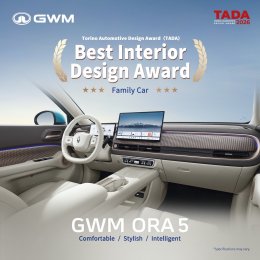 GWM คว้า 2 รางวัล TADA 2026 ORA 5  TANK 300 โดดเด่นทั้งดีไซน์และเทคโนโลยี