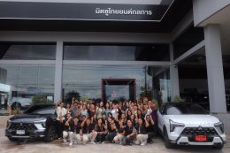 มิตซูบิชิ มอเตอร์ส ไทย ชวนลูกค้าสัมผัสประสบการณ์ใหม่ Mitsubishi Xperience Day กับออล-นิว เอ็กซ์ฟอร์ส เอชอีวี เติมความมั่นใจตั้งแต่สมรรถนะจนถึงบริการหลังการขาย