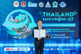 มิตซูบิชิ มอเตอร์ส ประเทศไทย คว้า 5 รางวัล Zero Accident 2025 ตอกย้ำความมุ่งมั่นด้านความปลอดภัยในการทำงาน